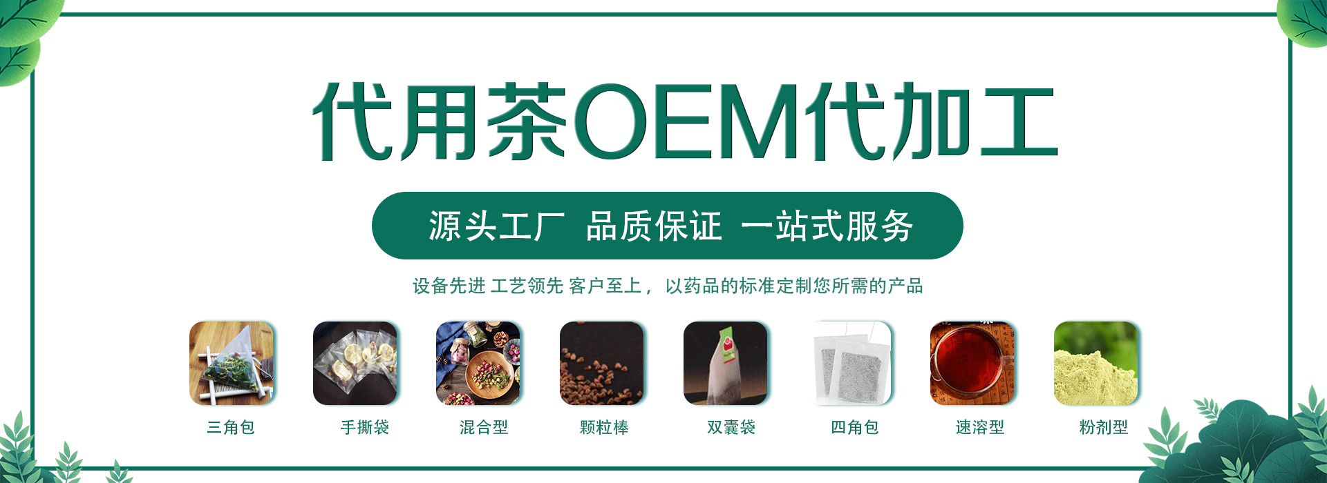 袋泡茶貼牌oem代加工