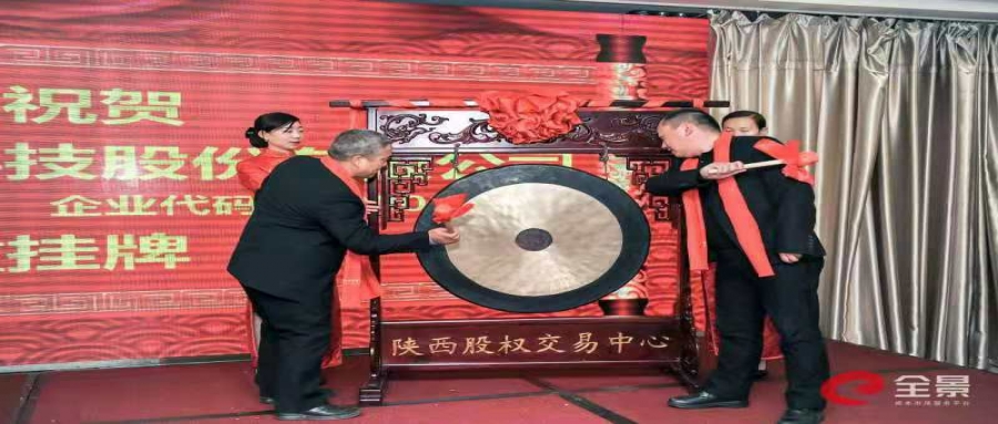 祝賀“嬌名”在 陜西股權交易中心交易板成功掛牌