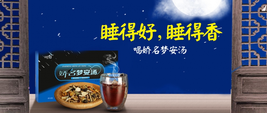 ?嬌名夢安湯---我不要隨遇而安